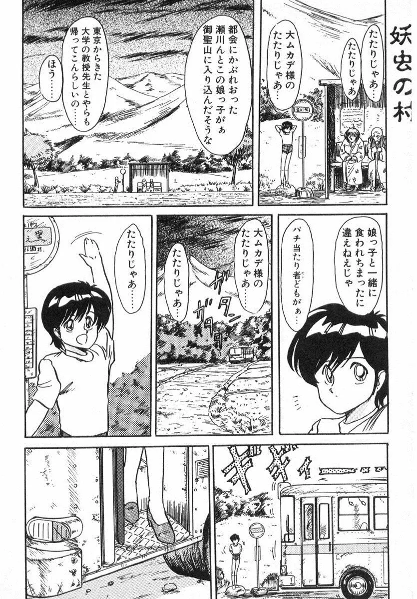 精霊特捜フェアリィセイバー Page.11