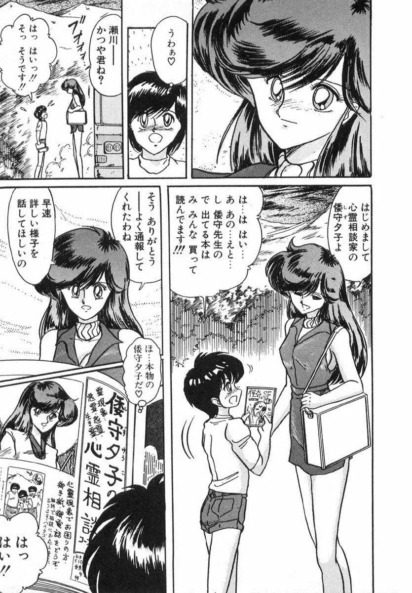 精霊特捜フェアリィセイバー Page.12