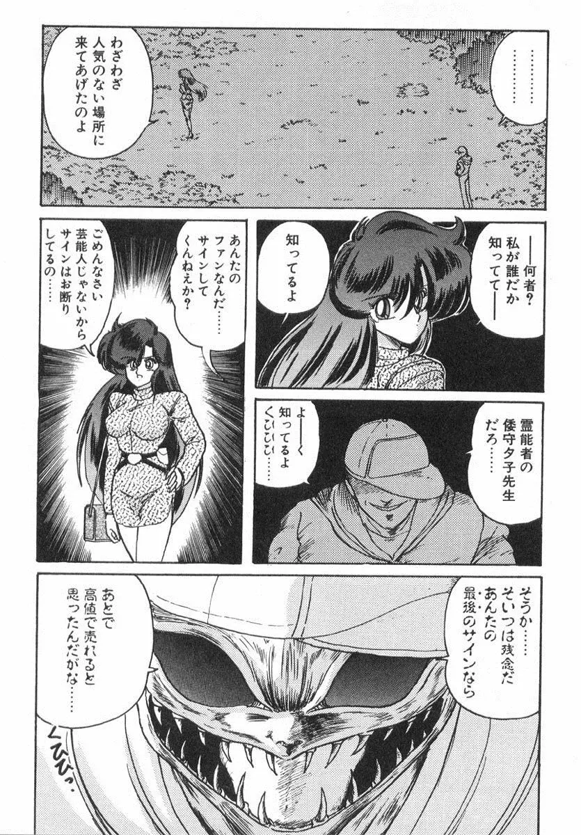 精霊特捜フェアリィセイバー Page.123