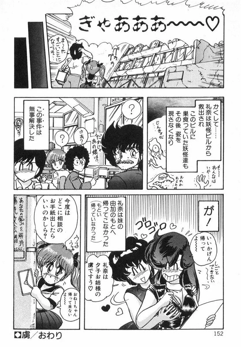 精霊特捜フェアリィセイバー Page.151