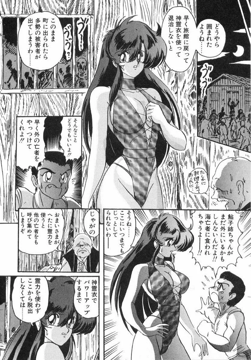 精霊特捜フェアリィセイバー Page.159