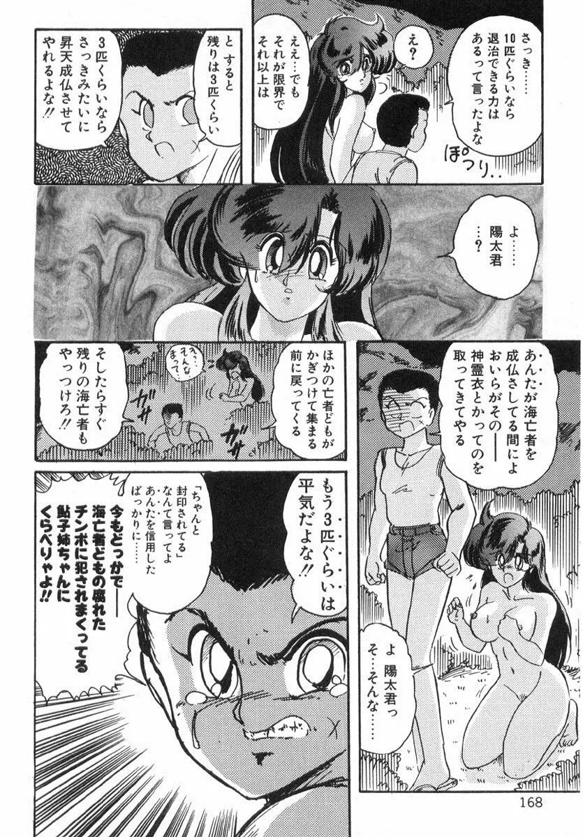 精霊特捜フェアリィセイバー Page.167