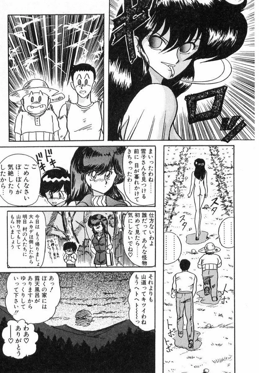 精霊特捜フェアリィセイバー Page.18