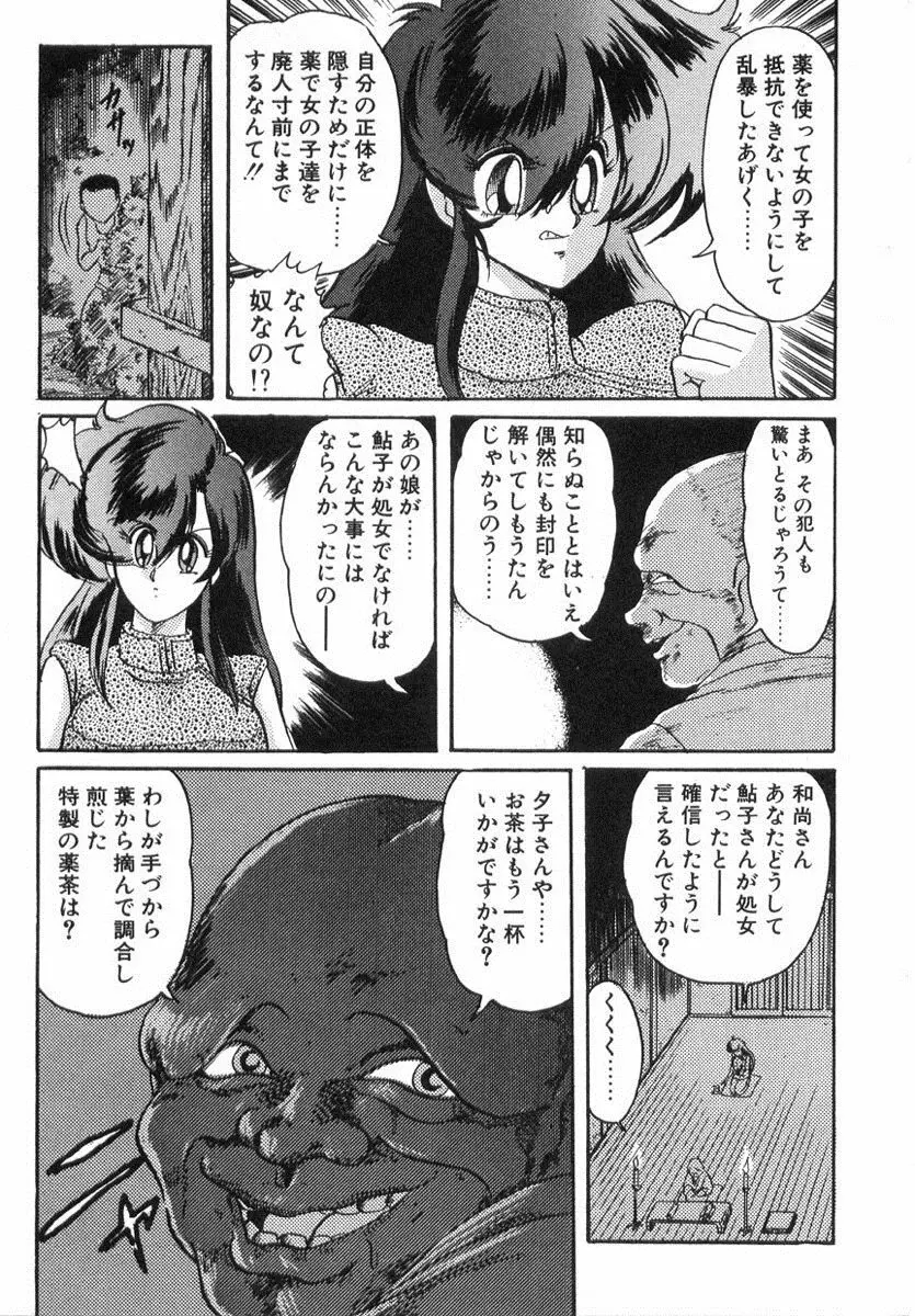 精霊特捜フェアリィセイバー Page.180