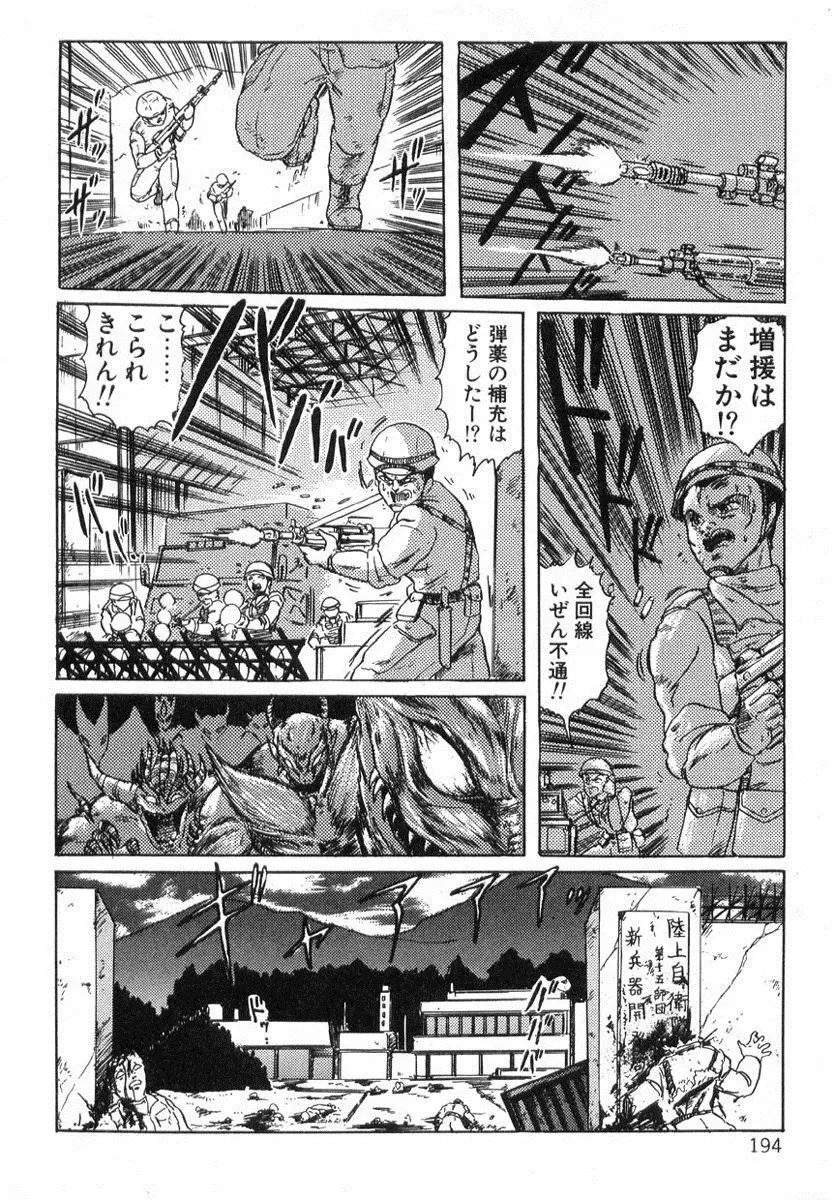 精霊特捜フェアリィセイバー Page.193