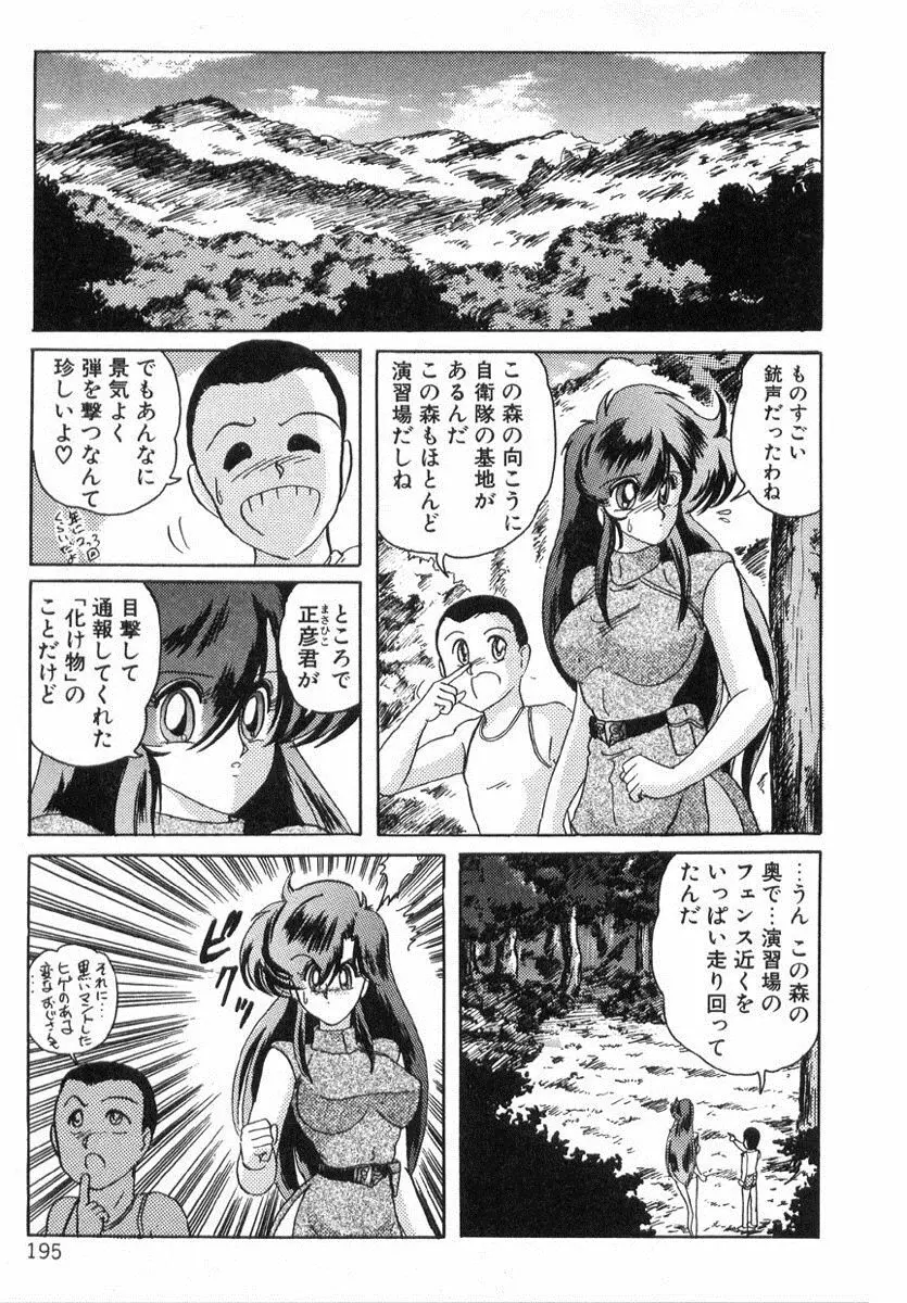 精霊特捜フェアリィセイバー Page.194