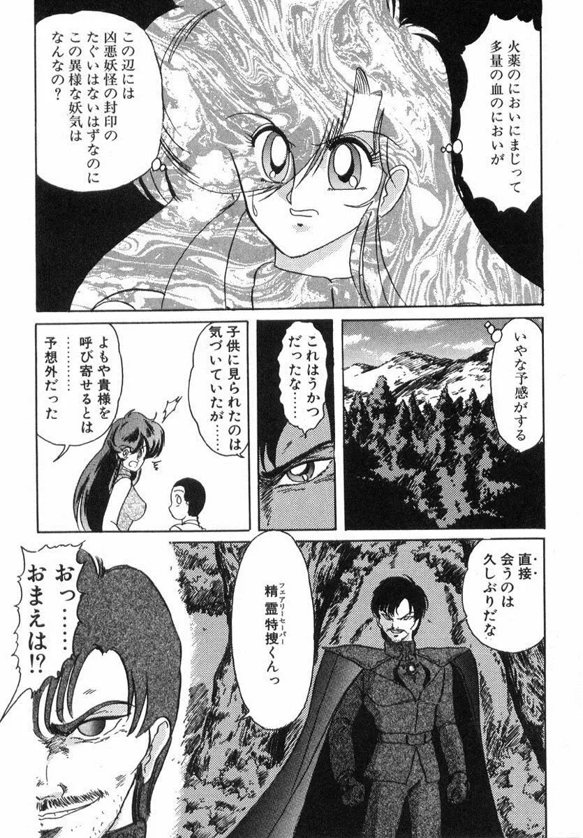 精霊特捜フェアリィセイバー Page.195