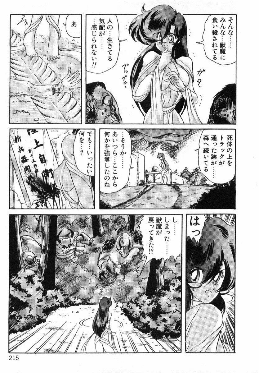 精霊特捜フェアリィセイバー Page.214