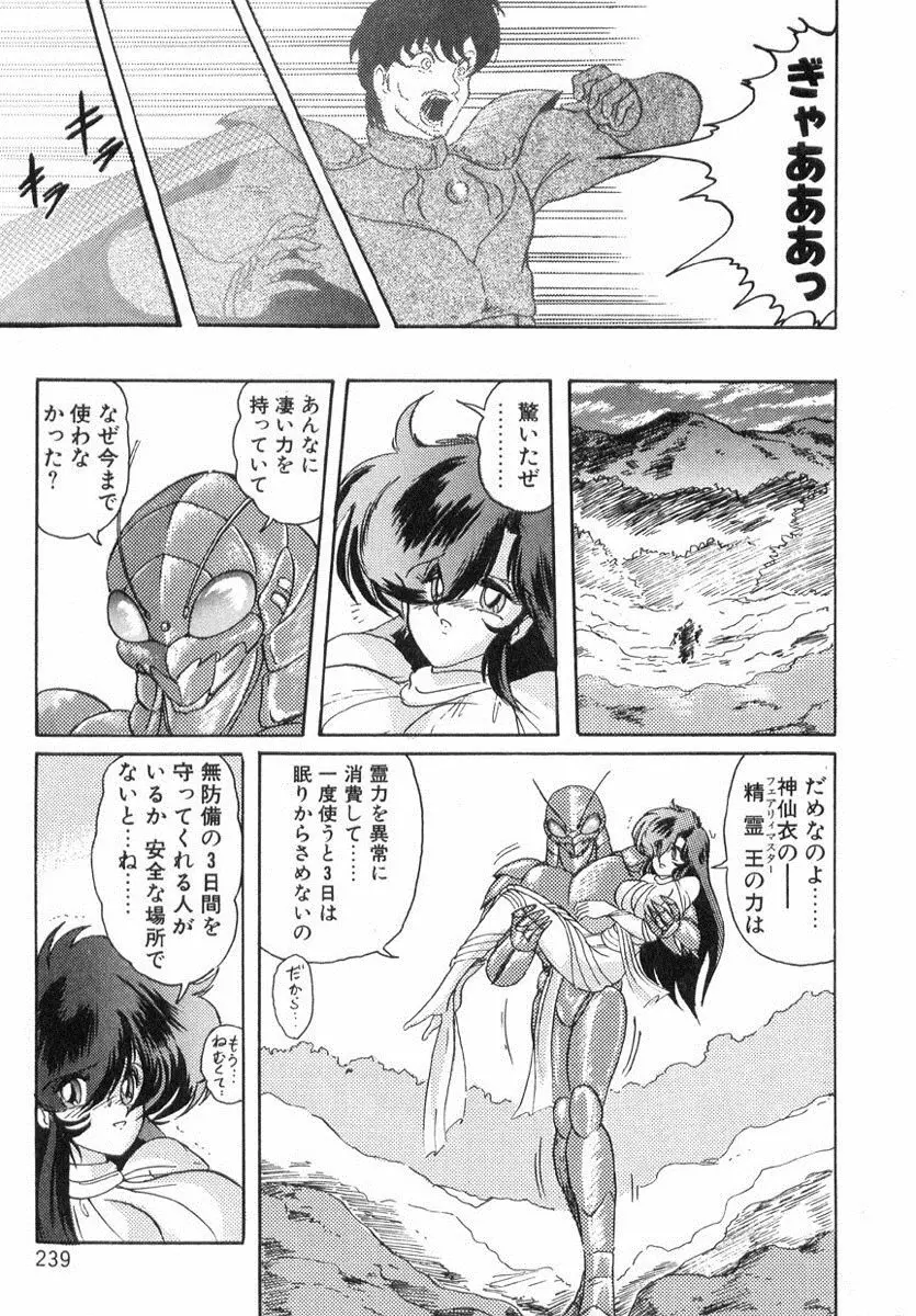 精霊特捜フェアリィセイバー Page.238