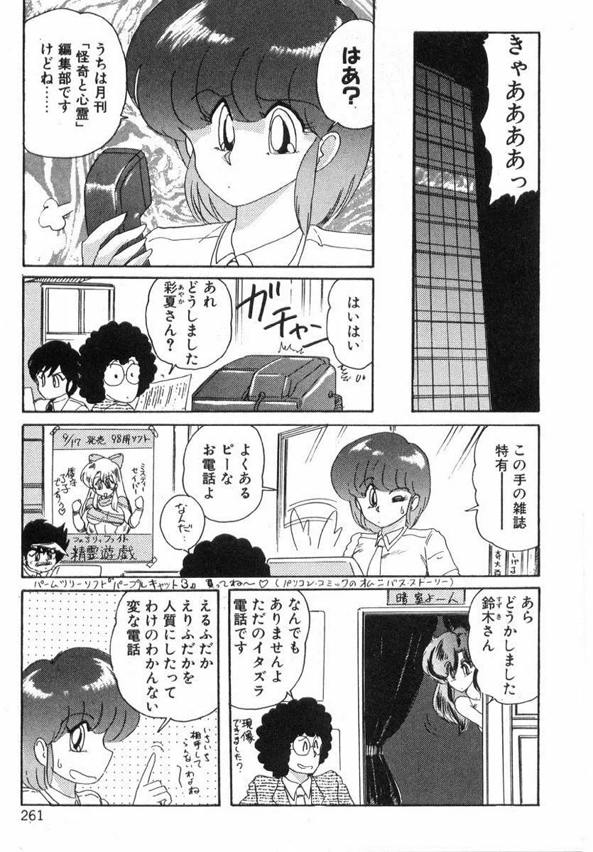 精霊特捜フェアリィセイバー Page.260