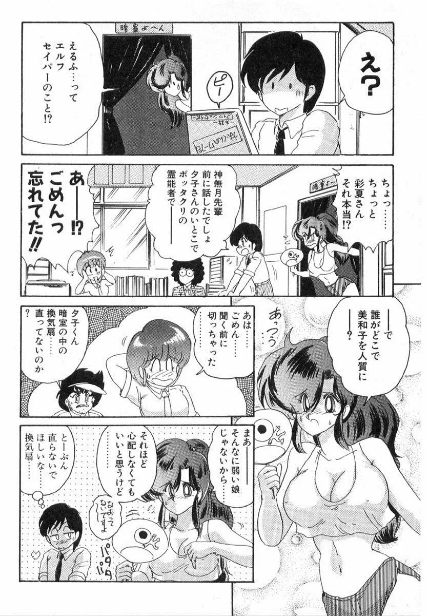 精霊特捜フェアリィセイバー Page.261