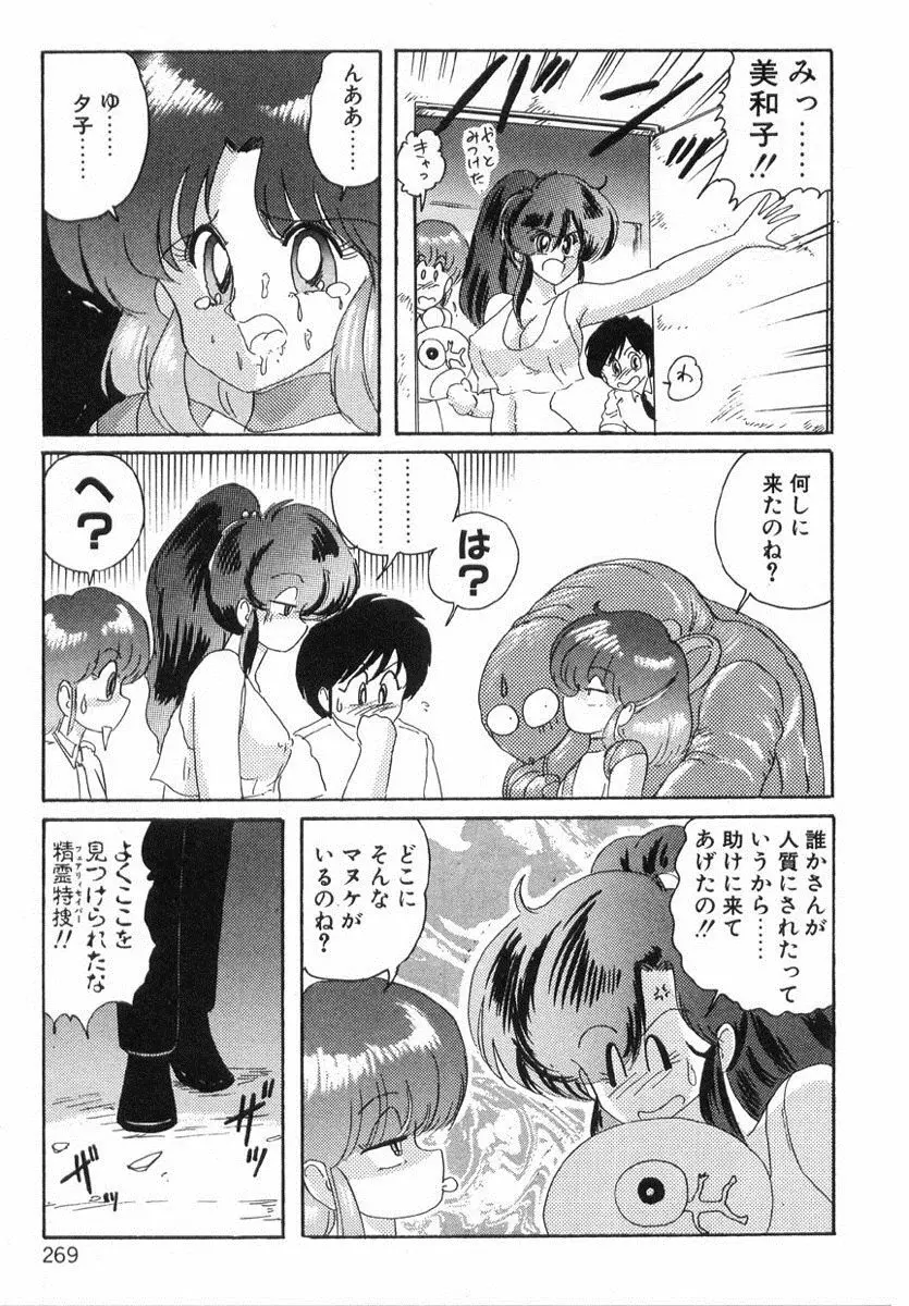 精霊特捜フェアリィセイバー Page.268