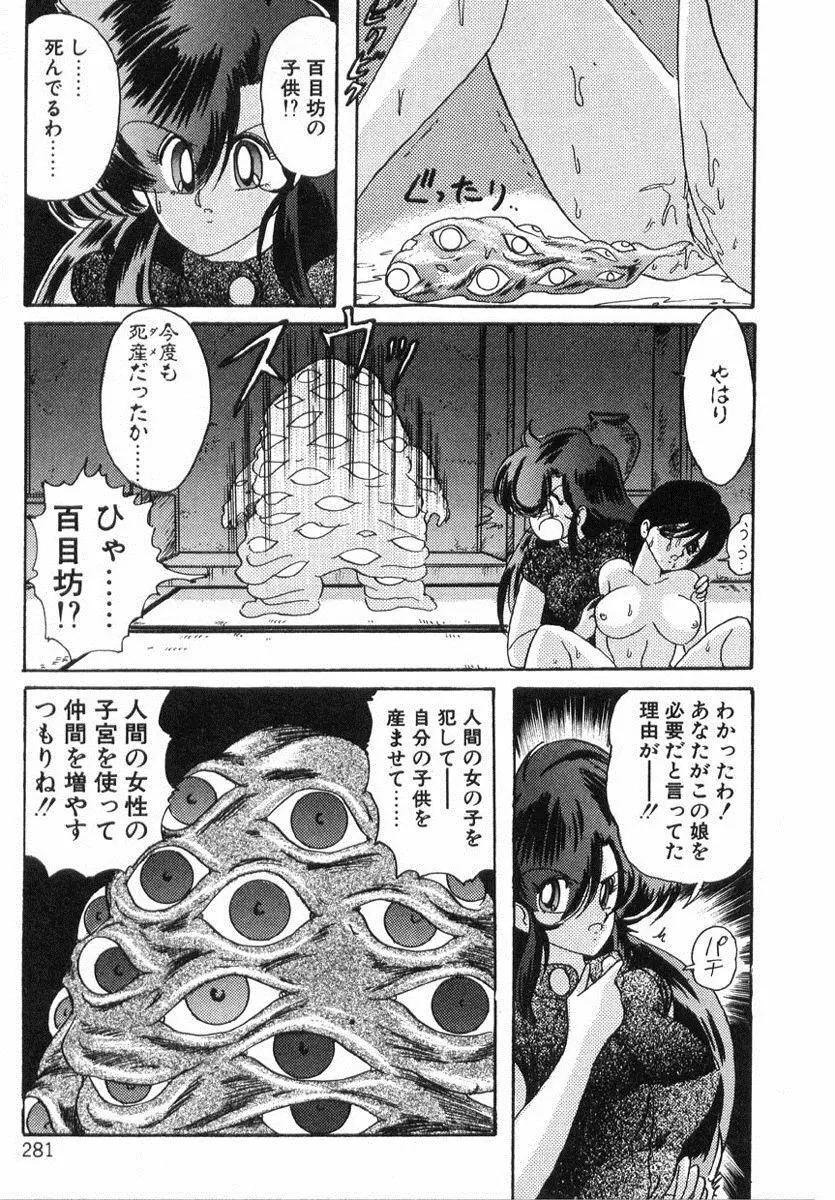 精霊特捜フェアリィセイバー Page.280