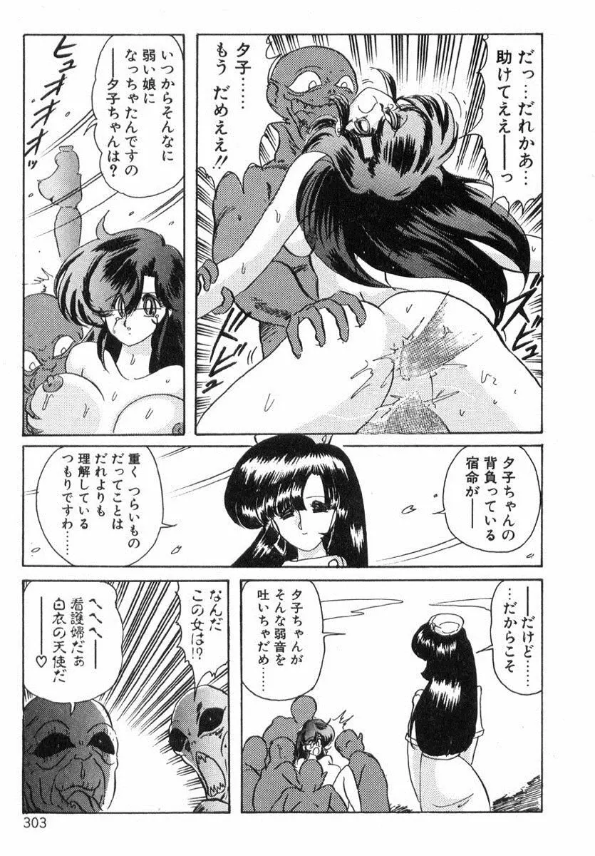 精霊特捜フェアリィセイバー Page.302