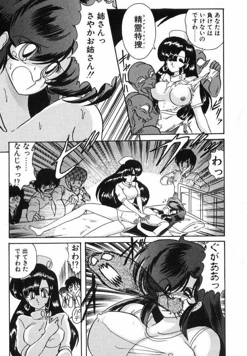 精霊特捜フェアリィセイバー Page.304