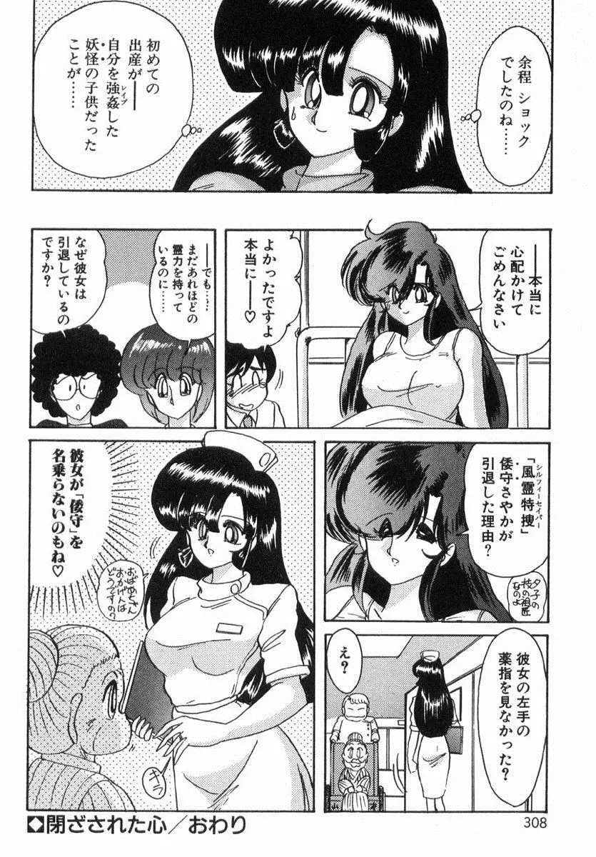 精霊特捜フェアリィセイバー Page.307