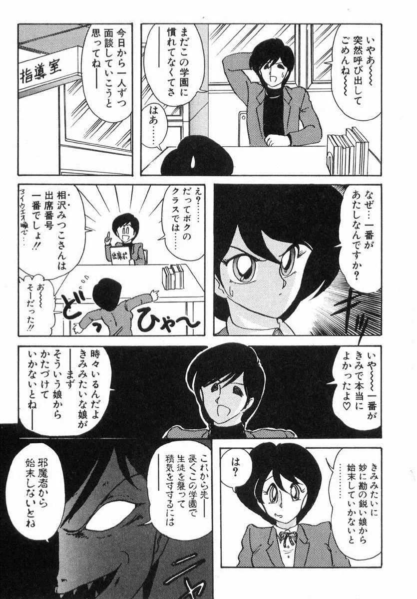 精霊特捜フェアリィセイバー Page.314