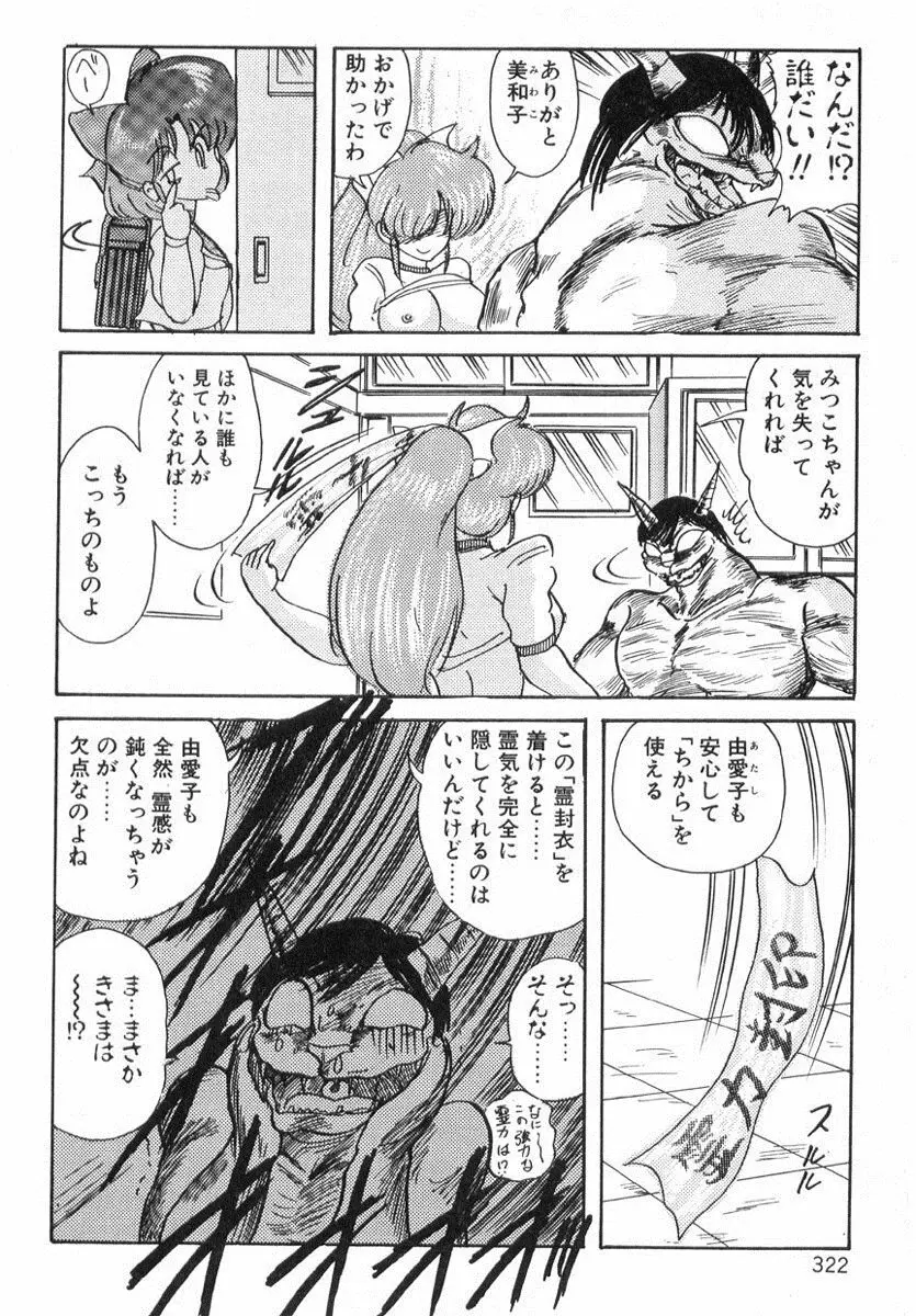 精霊特捜フェアリィセイバー Page.321