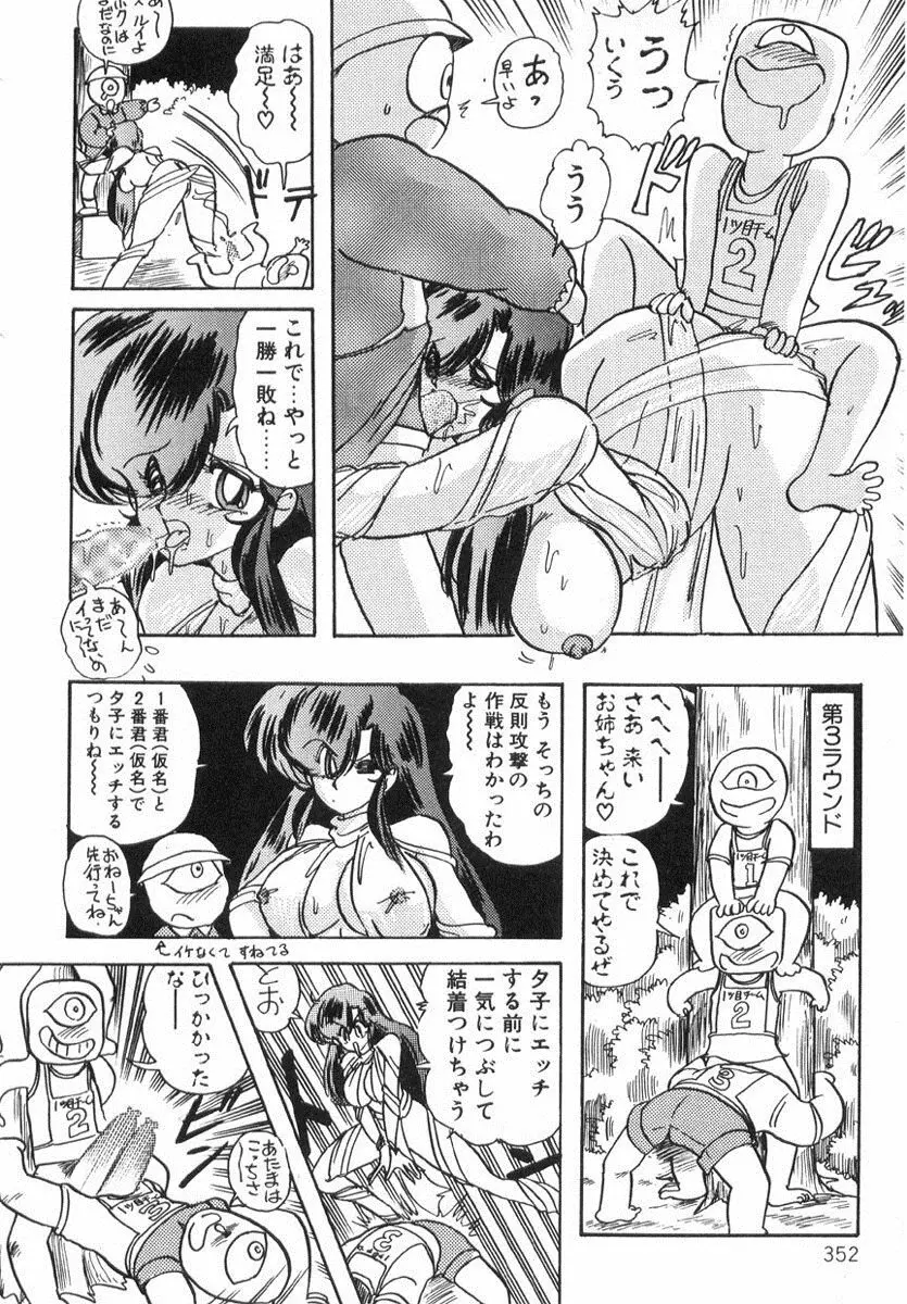 精霊特捜フェアリィセイバー Page.351