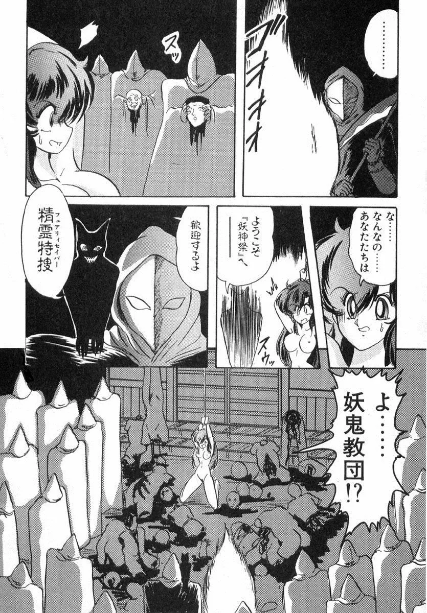 精霊特捜フェアリィセイバー Page.377