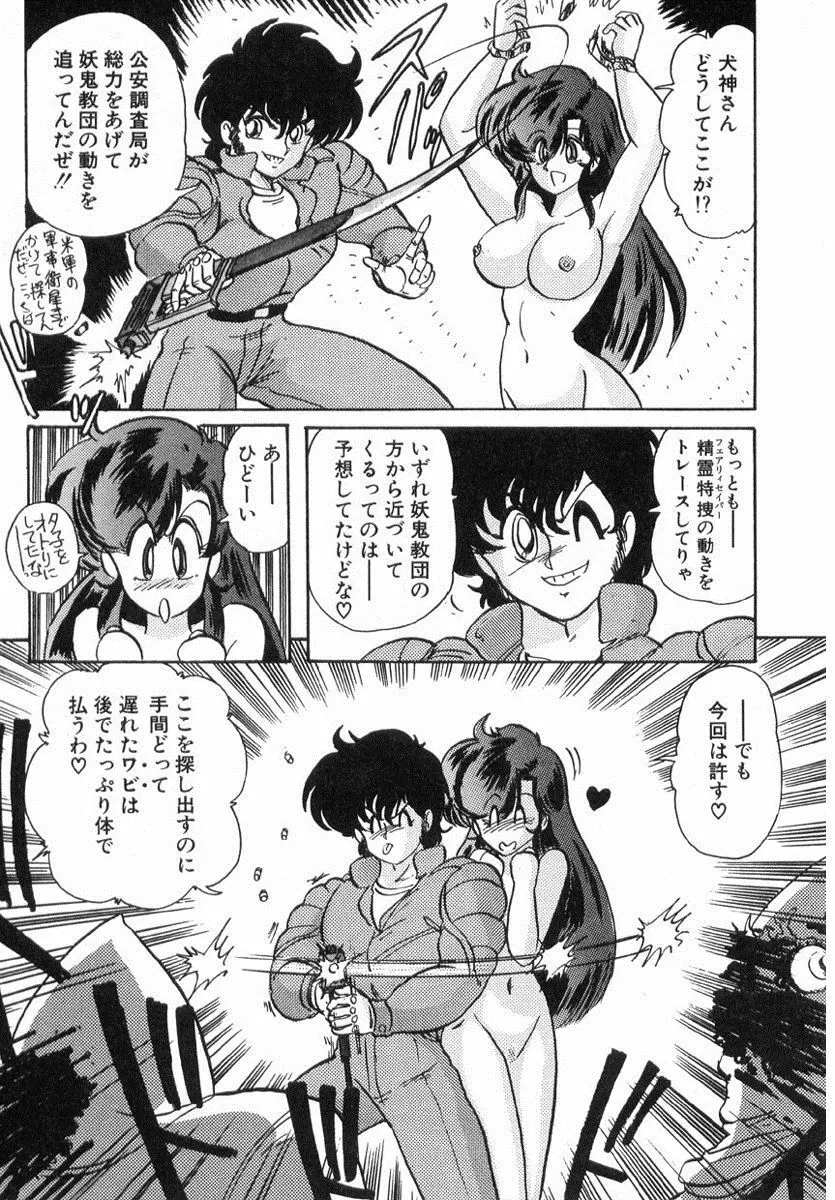 精霊特捜フェアリィセイバー Page.386