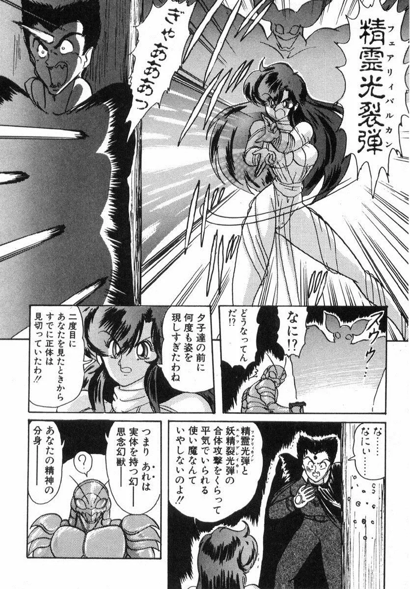 精霊特捜フェアリィセイバー Page.393