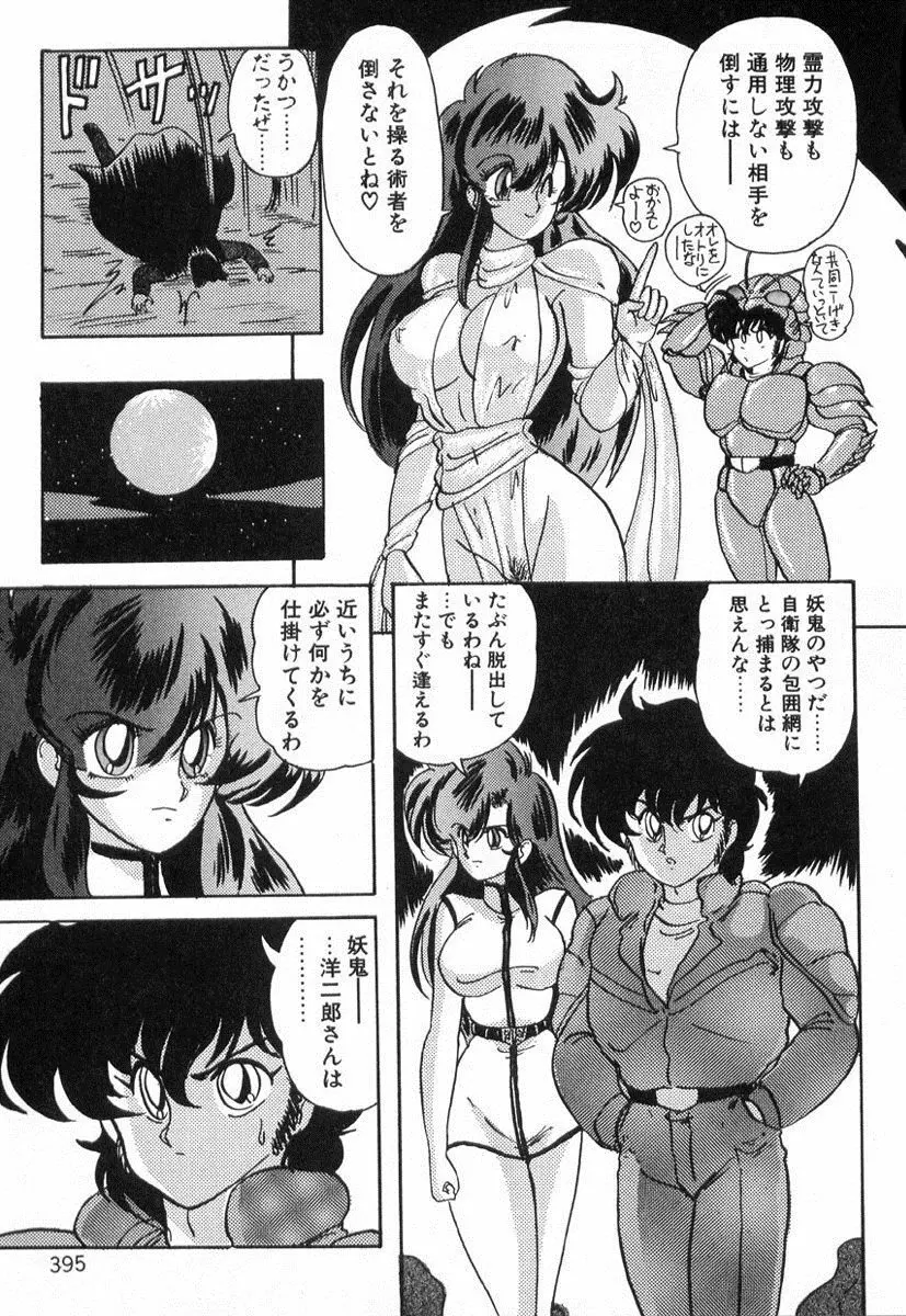 精霊特捜フェアリィセイバー Page.394