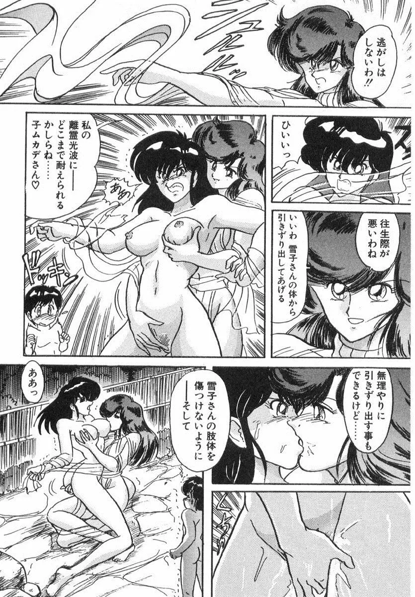 精霊特捜フェアリィセイバー Page.43