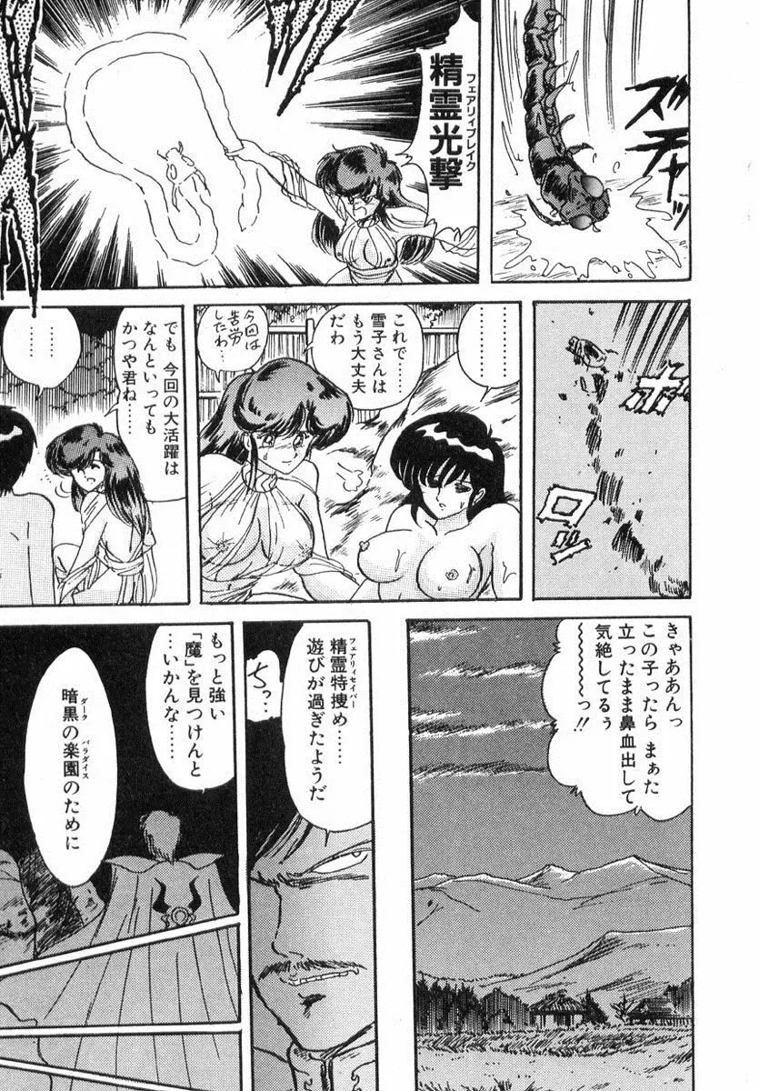 精霊特捜フェアリィセイバー Page.46