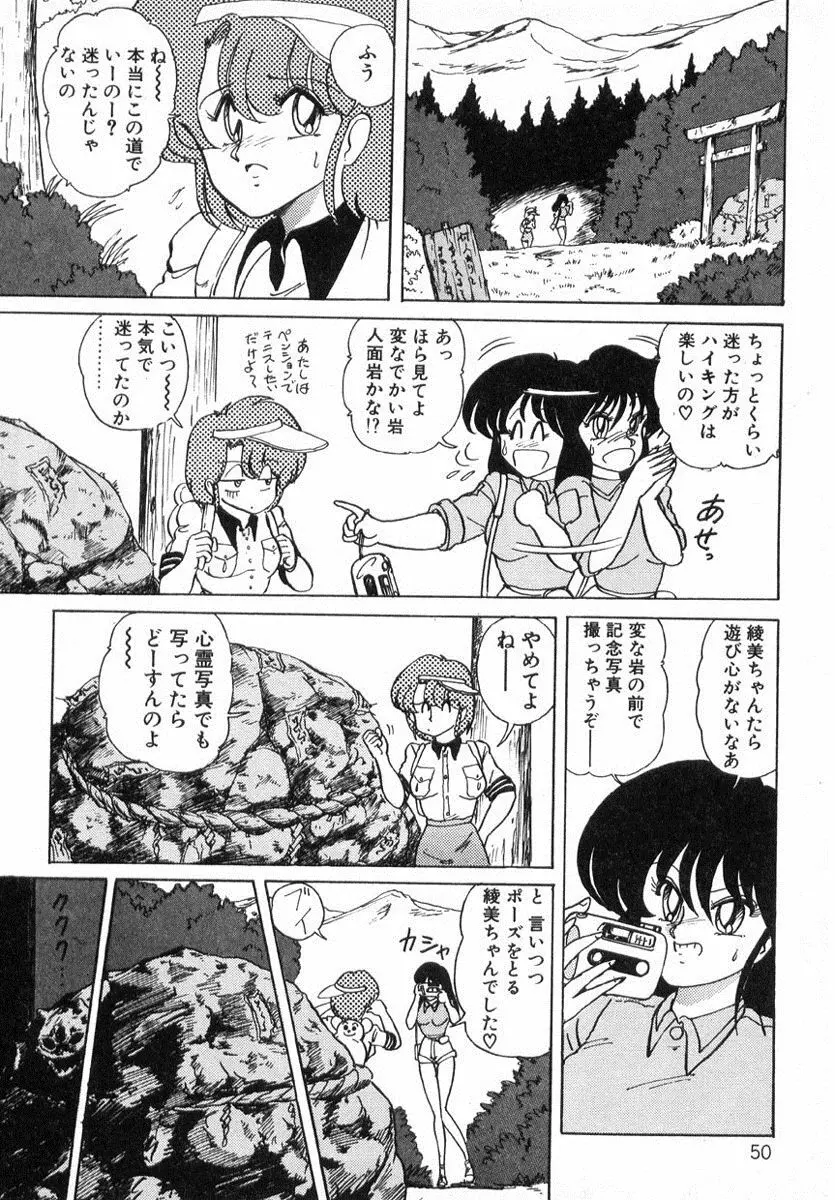 精霊特捜フェアリィセイバー Page.49