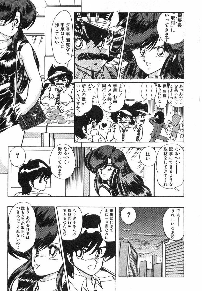 精霊特捜フェアリィセイバー Page.52