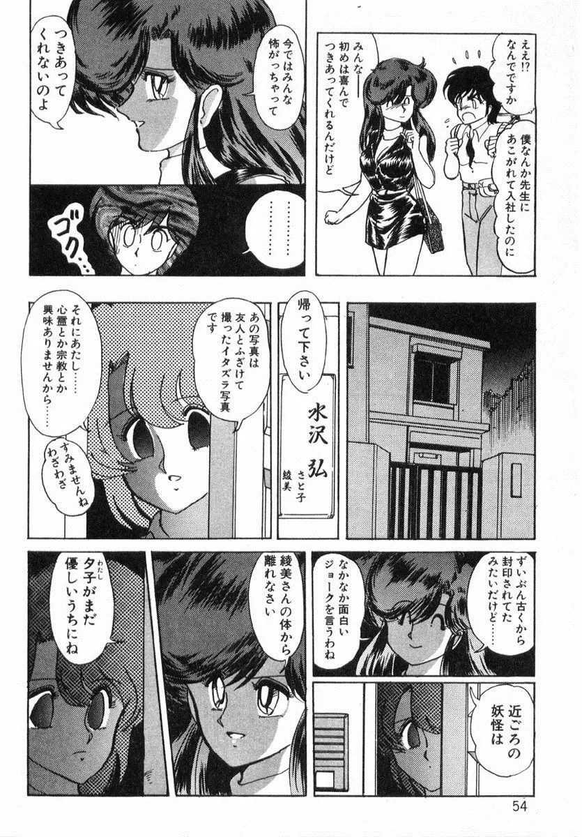 精霊特捜フェアリィセイバー Page.53