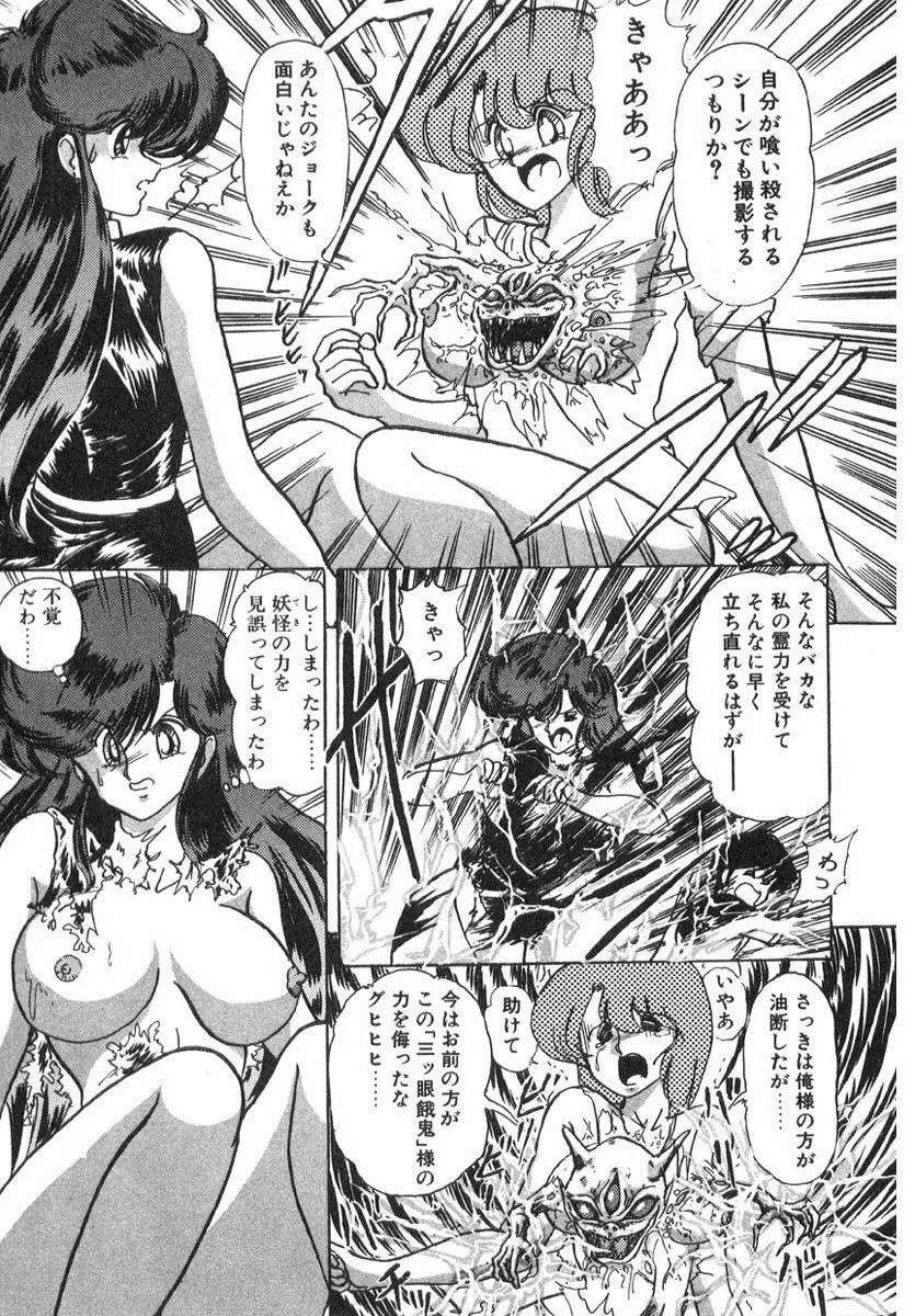 精霊特捜フェアリィセイバー Page.56