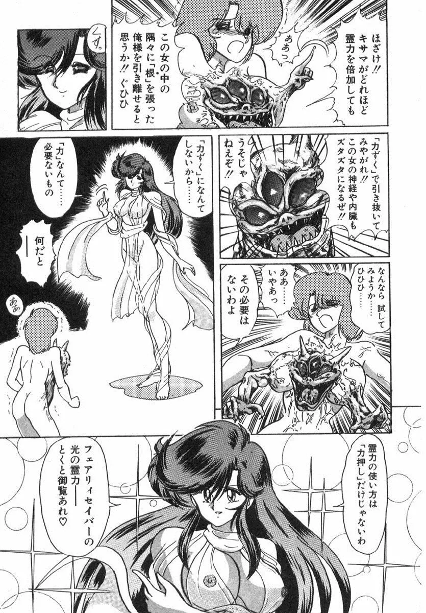 精霊特捜フェアリィセイバー Page.64