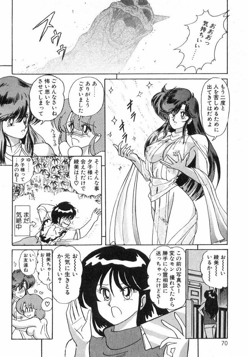 精霊特捜フェアリィセイバー Page.69