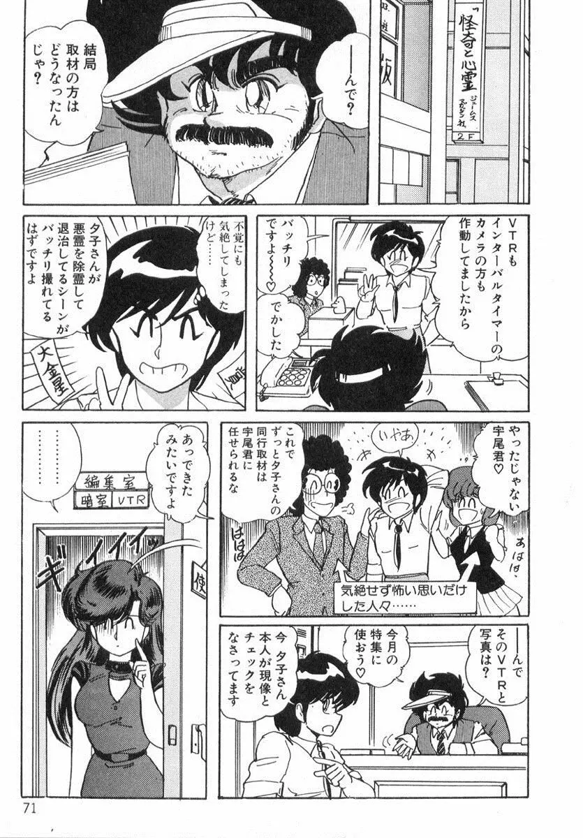 精霊特捜フェアリィセイバー Page.70