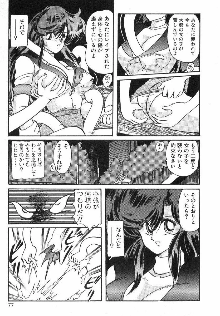 精霊特捜フェアリィセイバー Page.76