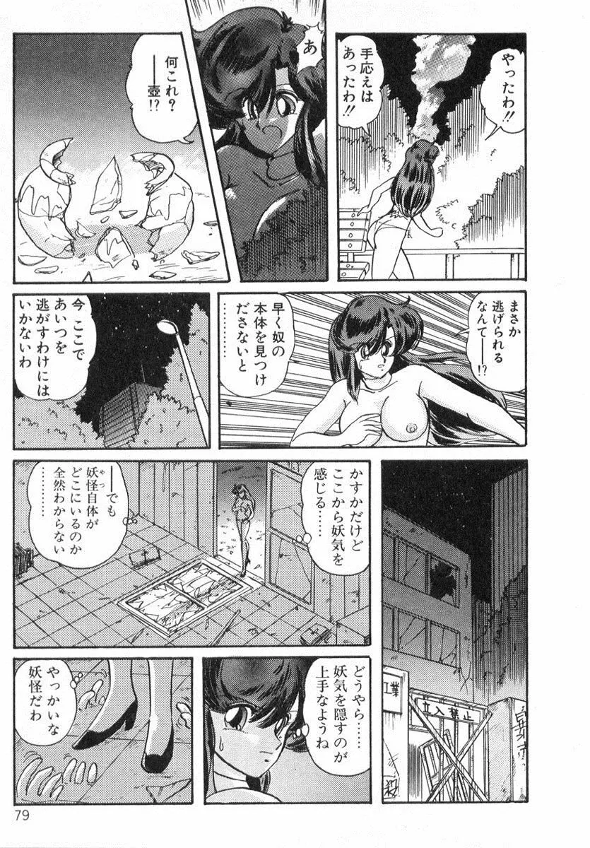 精霊特捜フェアリィセイバー Page.78