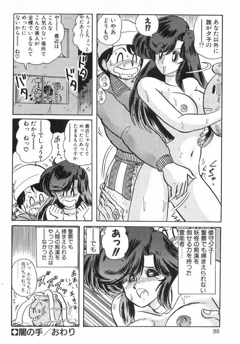 精霊特捜フェアリィセイバー Page.87