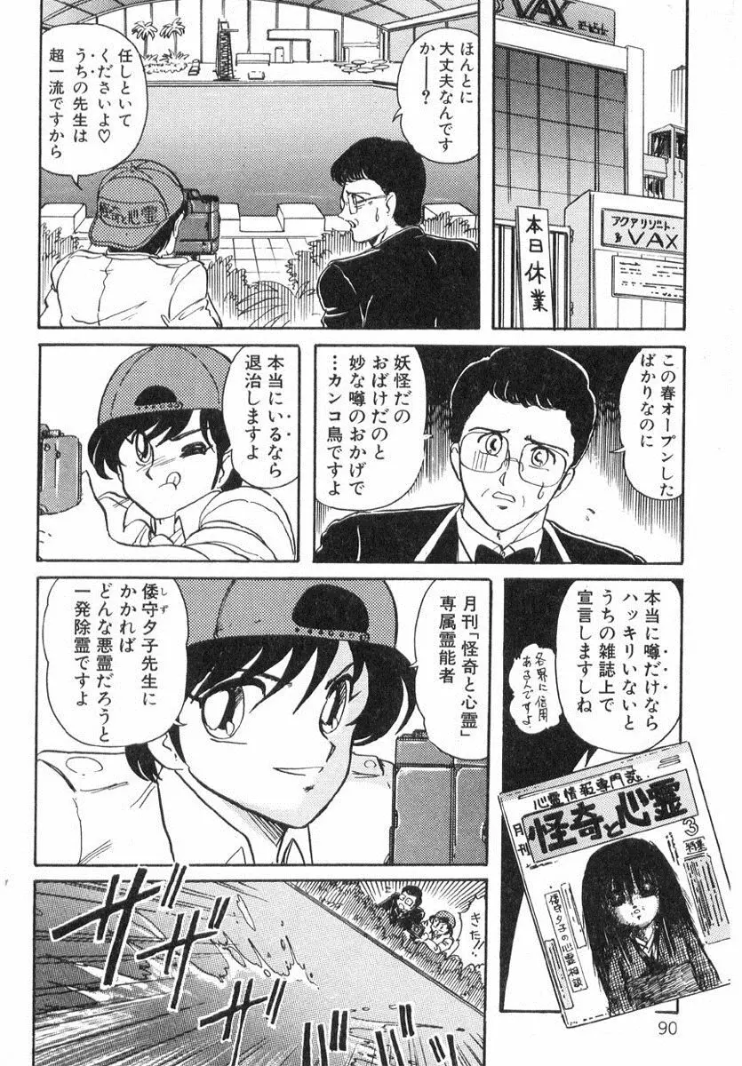 精霊特捜フェアリィセイバー Page.89