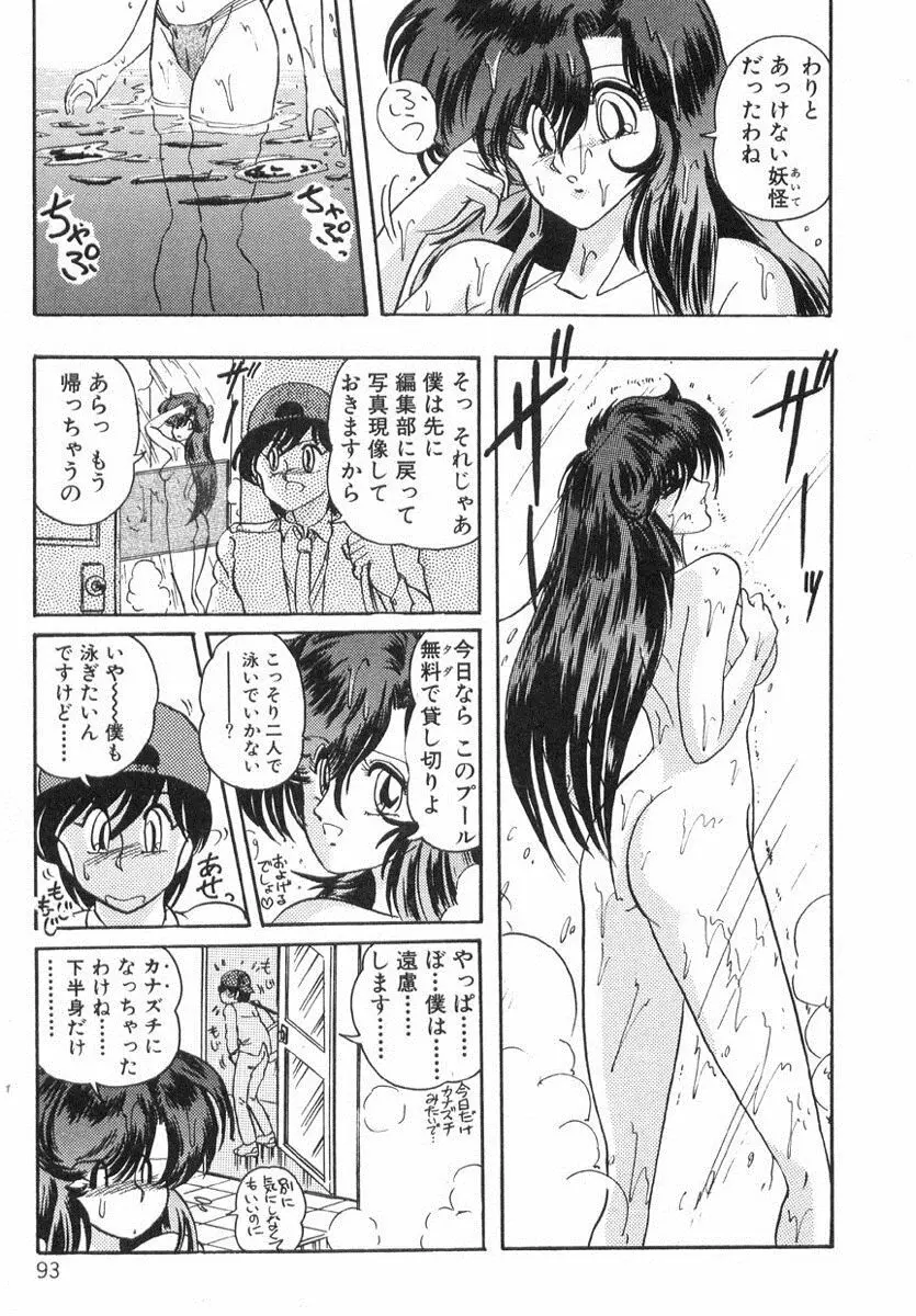 精霊特捜フェアリィセイバー Page.92