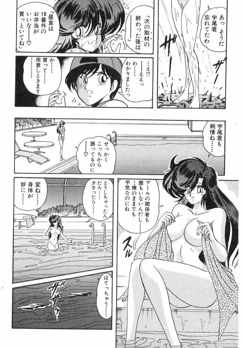 精霊特捜フェアリィセイバー Page.93