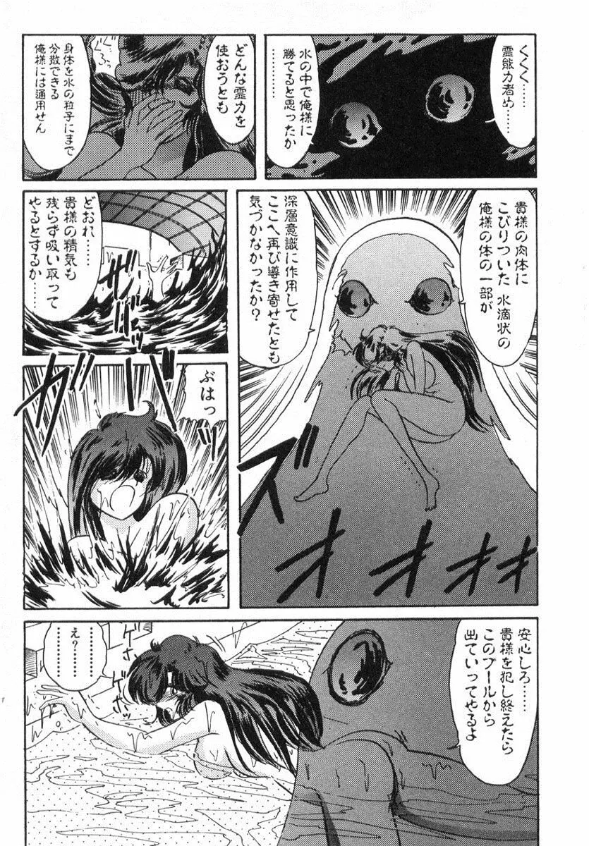 精霊特捜フェアリィセイバー Page.96