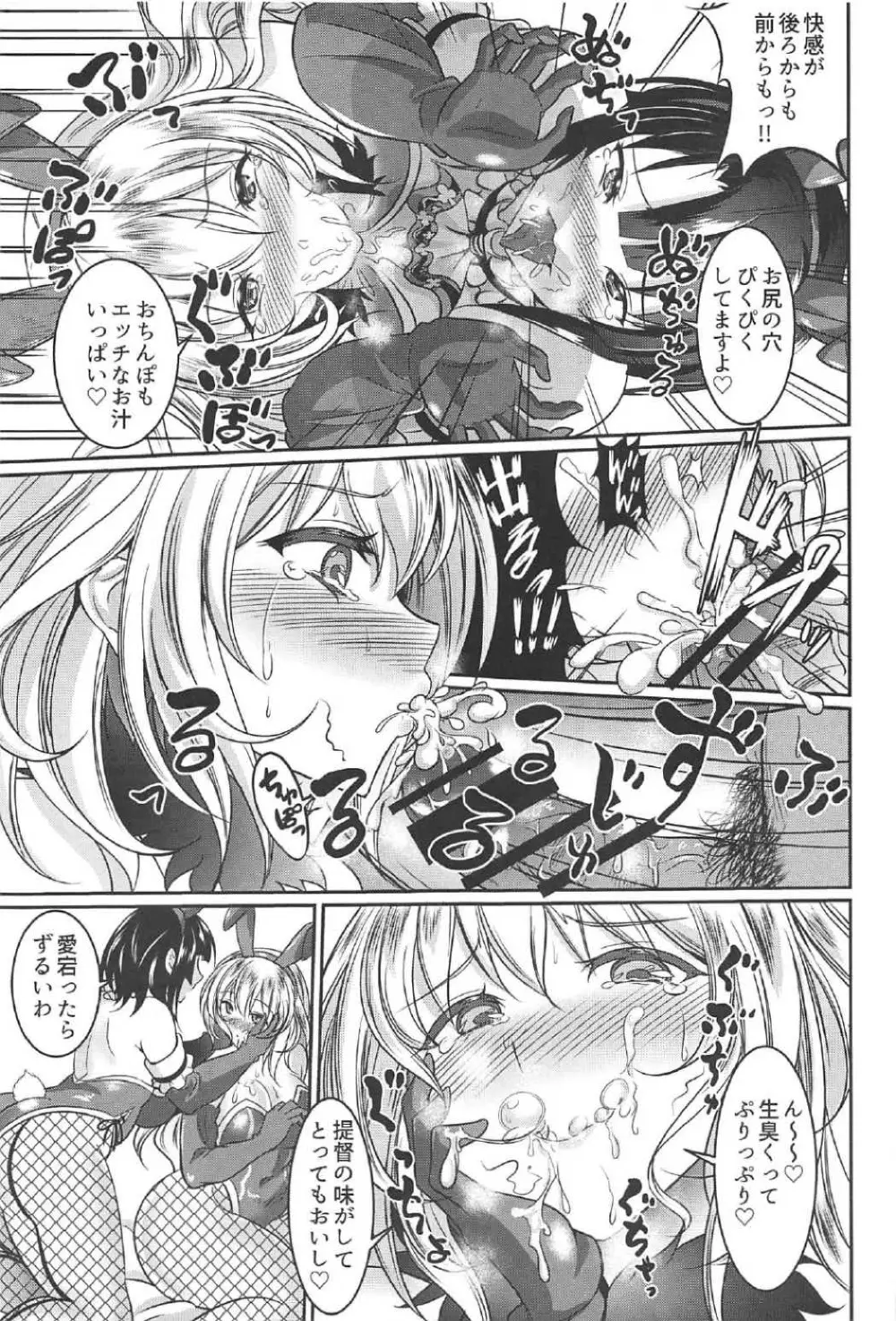 愛宕と高雄はどすけべうさぎ Page.10