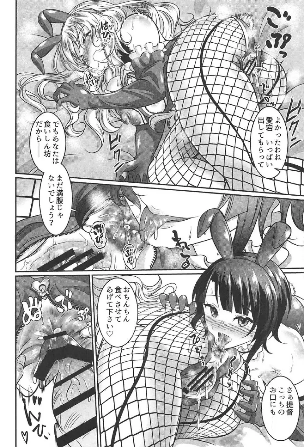 愛宕と高雄はどすけべうさぎ Page.21