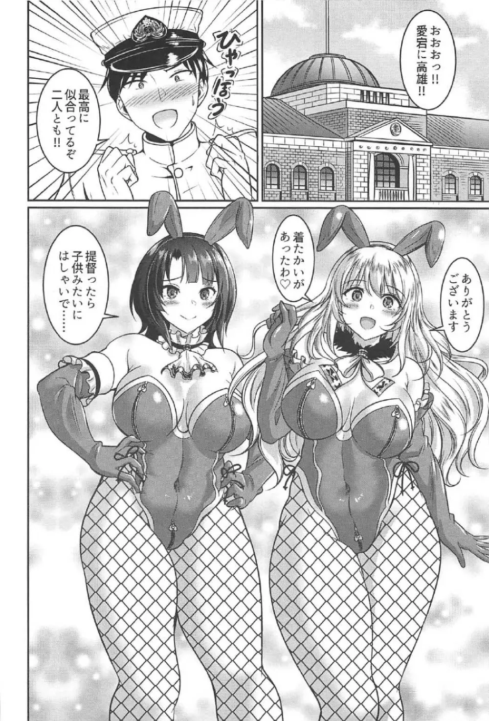 愛宕と高雄はどすけべうさぎ Page.3