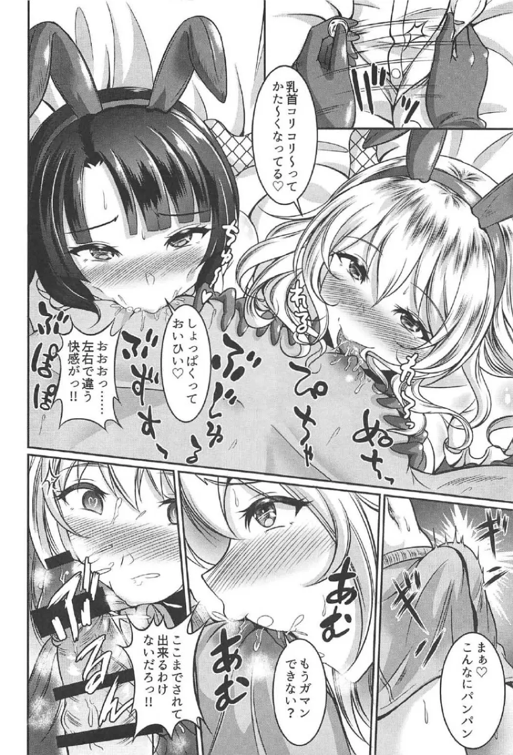 愛宕と高雄はどすけべうさぎ Page.7