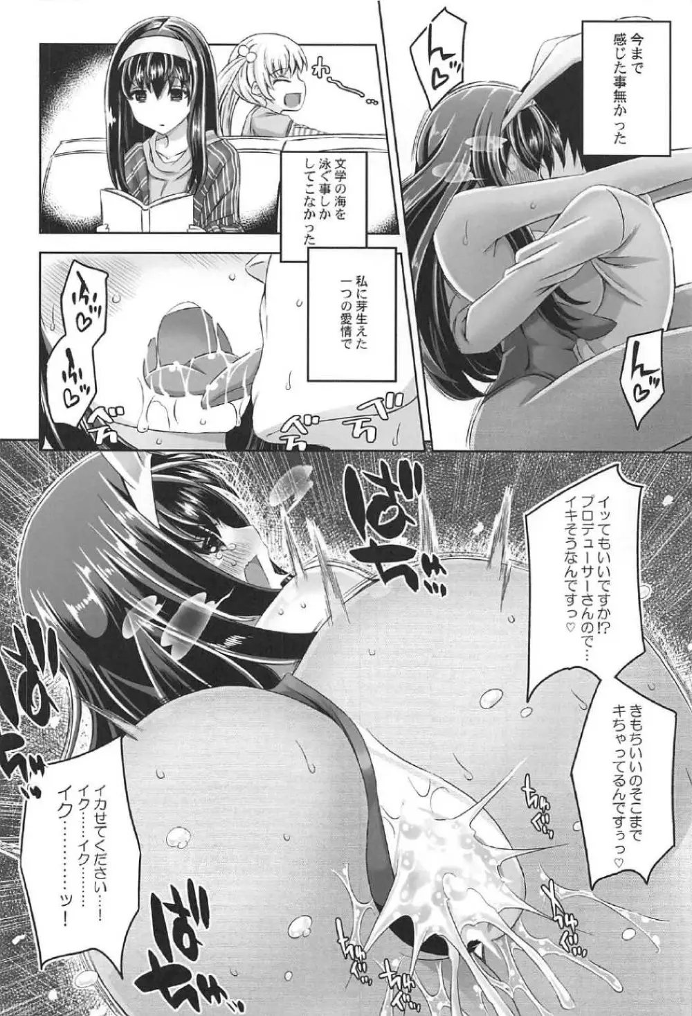 ばにちあふみふみ Page.19