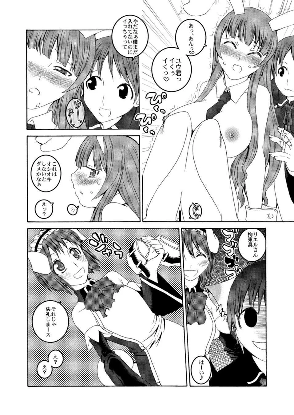 U-REI GIRL SENTIMENTAL FIGHT Page.11