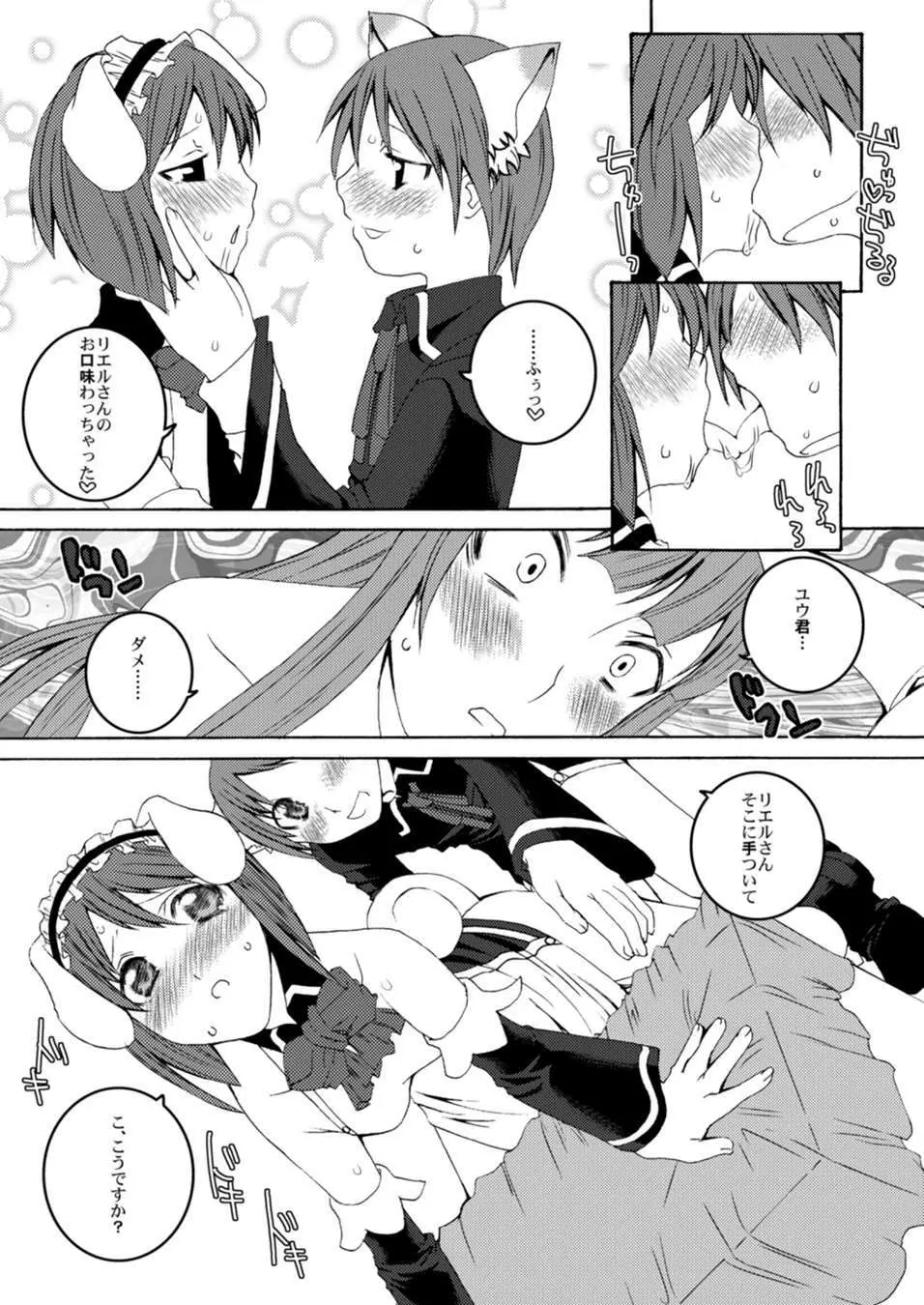 U-REI GIRL SENTIMENTAL FIGHT Page.13